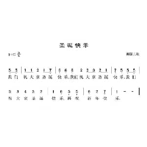 圣诞快乐_外国歌谱