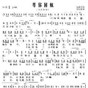等你回航_歌曲简谱_词曲:马铭浩 董家铭