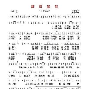 ​卿卿我我_歌曲简谱_词曲:林振强 卢东尼