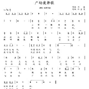 广场健舞歌_通俗唱法乐谱_词曲:郭爱 许宏佳