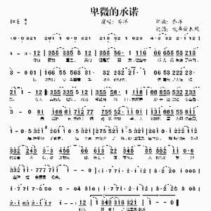 卑微的承诺_歌谱投稿_词曲:乔洋 乔洋