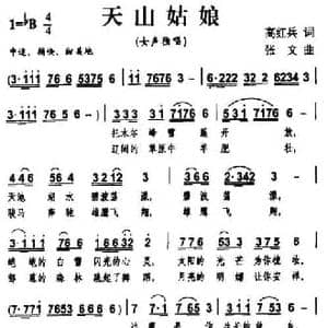 天山姑娘_民歌简谱_词曲:高红兵 张文