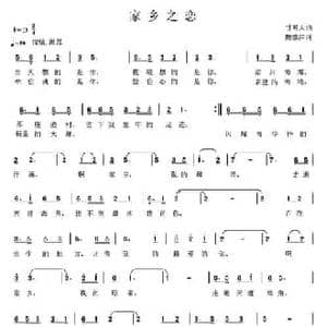 家乡之恋_民歌简谱_词曲:魏德泮 甘可夫