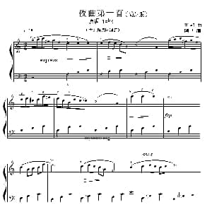 肖邦钢琴小曲 夜曲第一首 钢琴谱 陶天 改编