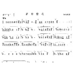 笛子谱 | 新剪窗花 河北民歌
