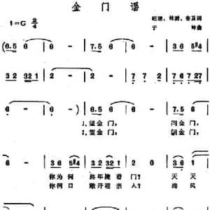 金门谣_民歌简谱_词曲:昭理 林澍 奎及 于坤