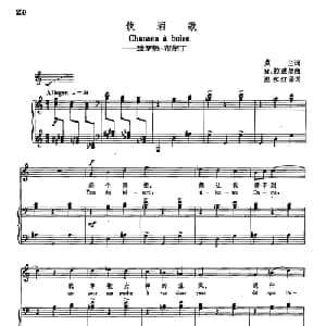 声乐教学曲库5 54饮酒歌_外国歌谱_词曲:莫兰 M 拉威尔