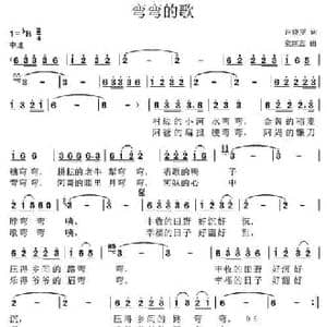 弯弯的歌 _民歌简谱_词曲:汪晓罗 党继志