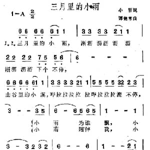 三月里的小雨_通俗唱法乐谱_词曲:小轩 谭健常