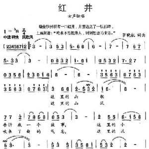红井_民歌简谱_词曲:罗晓航 罗晓航
