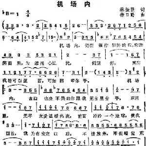 苏芮演唱金曲 机场内_通俗唱法乐谱_词曲:林振强 徐日勤
