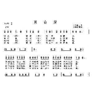 双山梁_歌曲简谱_词曲: 土右旗山曲