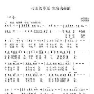 母亲的草原 生命的摇篮_民歌简谱_词曲:张宝星 金少蒙