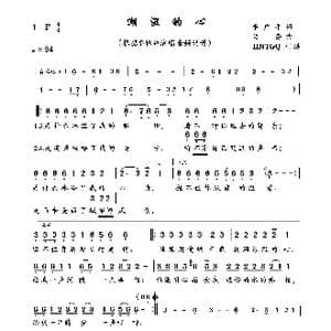 潮湿的心_歌曲简谱_词曲:李广平 兰斋