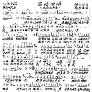 黑暗使者_歌谱投稿_词曲:胡文方 张艺军