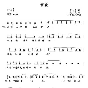 雪花_通俗唱法乐谱_词曲:黄文发 黄文发