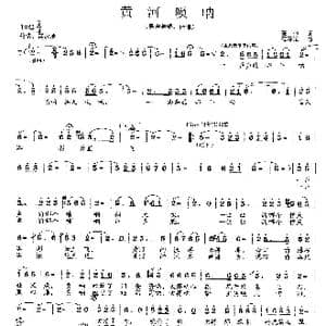 黄河唢呐_歌曲简谱_词曲:张郁 范曙光