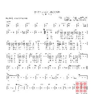 日 愛と死をみつめて_歌曲简谱_词曲:大矢弘子 土田啓四郎