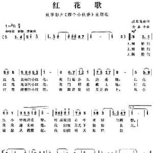 红花歌_民歌简谱_词曲:琪琴高娃 金正平