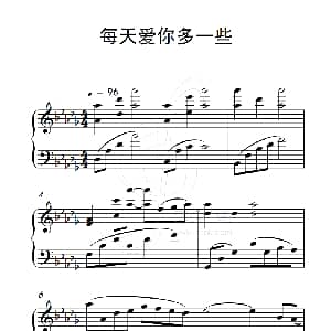 每天爱你多一些 钢琴谱