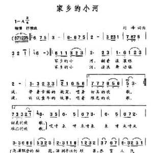 家乡的小河_民歌简谱_词曲:刘峰 刘峰