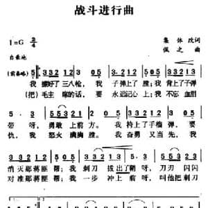 ​​​​​​军歌金曲_战斗进行曲_民歌简谱_词曲:集体改词 佩之