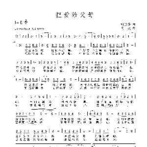 把爱给父母_歌谱投稿_词曲:刘昌法 陶锐