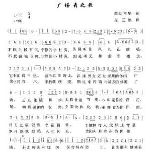 广场舞之歌_民歌简谱_词曲:舞动年华 左正德