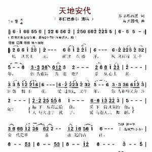 天地安代_歌谱投稿_词曲:苏日塔拉图 乌兰图嘎