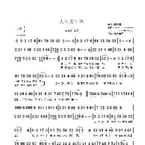 人生嘉年华_歌谱投稿