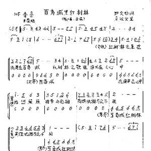 百岛城里红树林_歌谱投稿_词曲:郎文峰 吴汉文