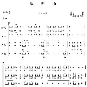 清明雨_合唱歌谱_词曲:车行 陈光