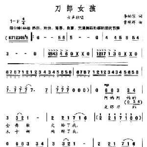 刀郎女孩_儿歌乐谱_词曲:李幼容 曹明辉