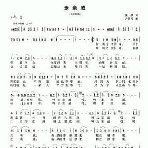 走亲戚_民歌简谱_词曲:黄劼 卢素珍