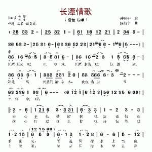 长潭情歌_歌谱投稿_词曲:钟耀中 陈勋华