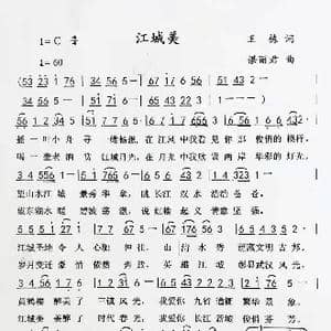 江城美_歌谱投稿_词曲:王栋 谌丽君