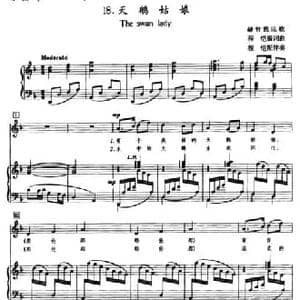 天鹅姑娘_民歌简谱_词曲: 赫哲族民歌 程恺编词曲配伴奏