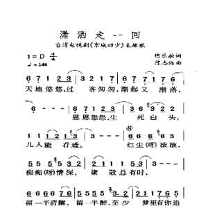 潇洒走一回_歌曲简谱_词曲:陈乐融 陈志远