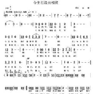 同学会会歌 今生有缘来相聚 _民歌简谱_词曲:燕熙 燕熙
