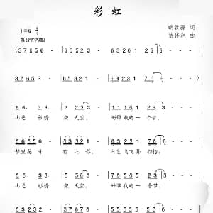 彩虹_儿歌乐谱_词曲:胡敦骅 蔡体润