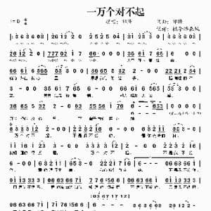一万个对不起_歌谱投稿_词曲:祁隆 祁隆