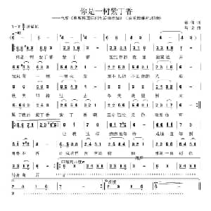 你是一树紫丁香_通俗唱法乐谱_词曲:张伟 马戈