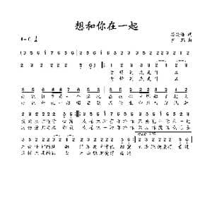 想和你在一起_歌谱投稿_词曲:墨筠谦 罗鹏