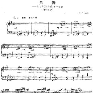 童舞 钢琴谱 黄竹林