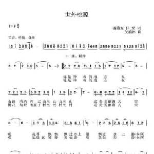 世外桃源_民歌简谱_词曲:潘路光 吴渝林