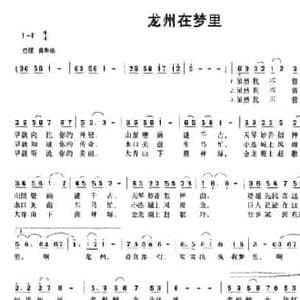 龙州在梦里_民歌简谱_词曲:寇育慧 梁永生