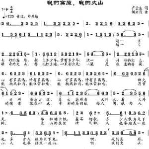 我的高原,我的大山_民歌简谱_词曲:卢云生 邹兴淮