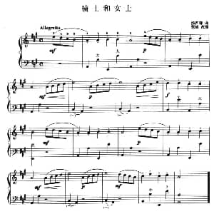 手风琴谱 | 儿童手风琴曲 骑士和女士 汤普森曲 郭瑶改编