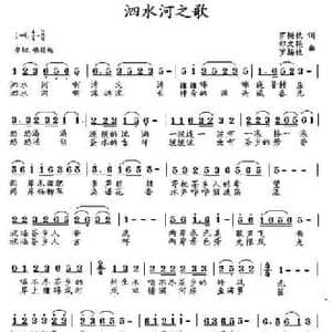 泗水河之歌_民歌简谱_词曲:罗梅枝 罗梅枝 郑文艳