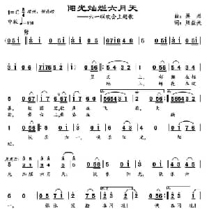 阳光灿烂六月天_儿歌乐谱_词曲:熊益美 吴磊